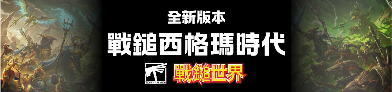 全新版本《戰鎚西格瑪時代》你所需要知道的一切